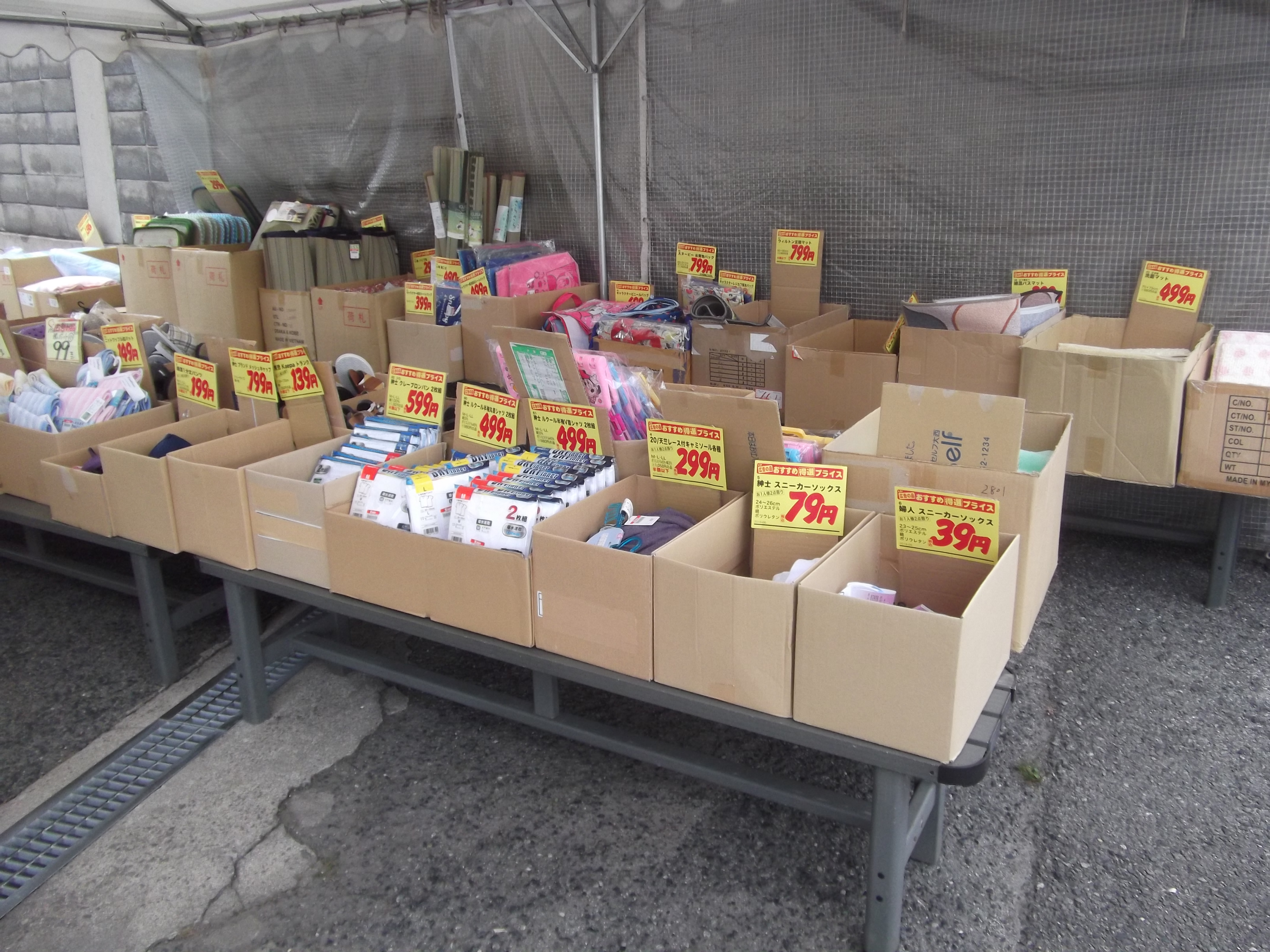 セール・大特価品